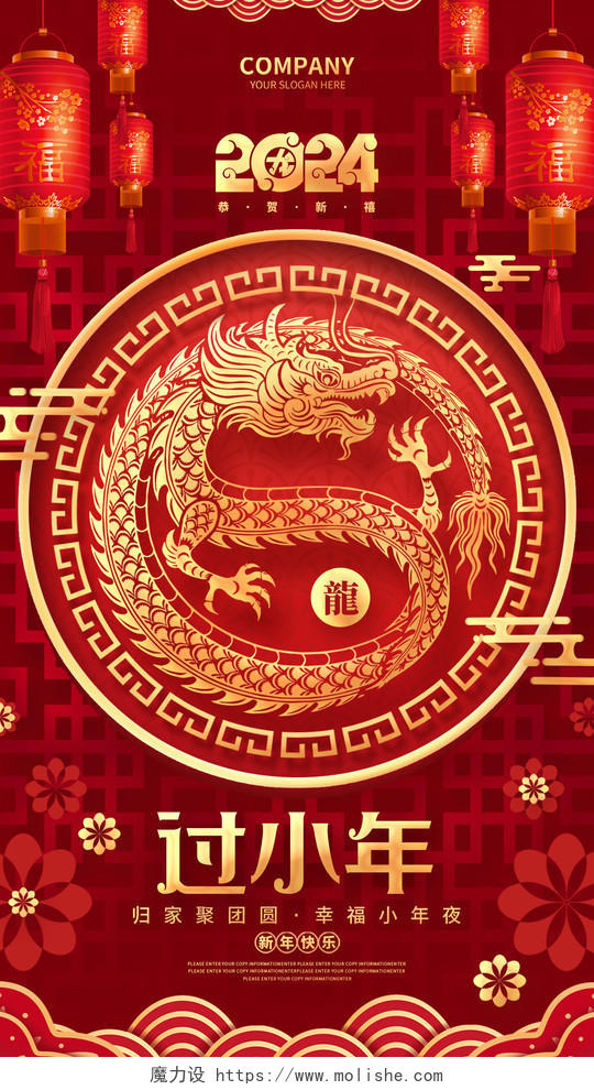 2024龙年中国风剪纸红色小年海报设计2024小年